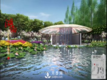 第十届中国花博会，湖南展园介绍